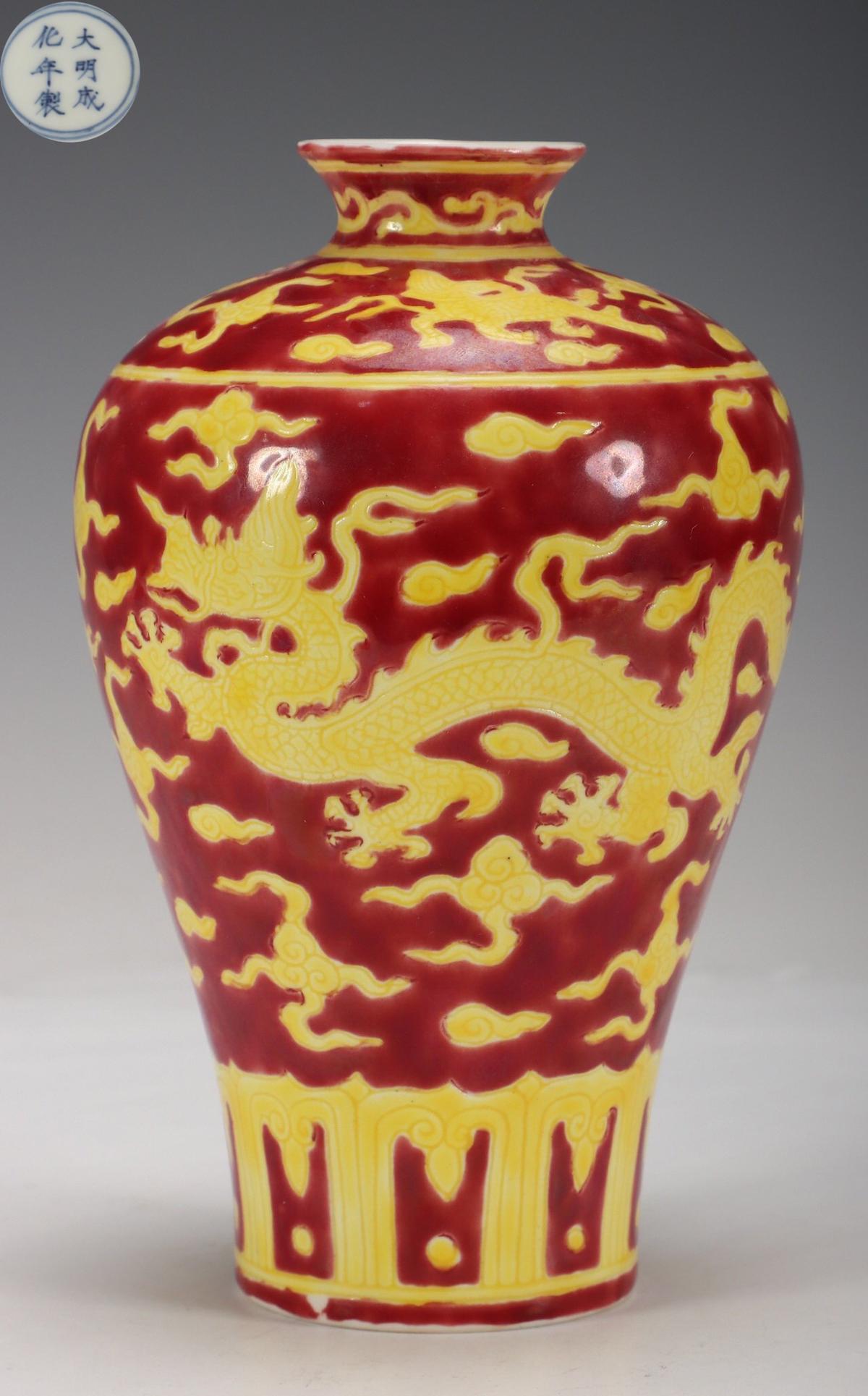 CHENGHUA MARK RED YELLOW GLAZE DRAGON PATTERN VASE: Height 17 cm / Width 10 cm
