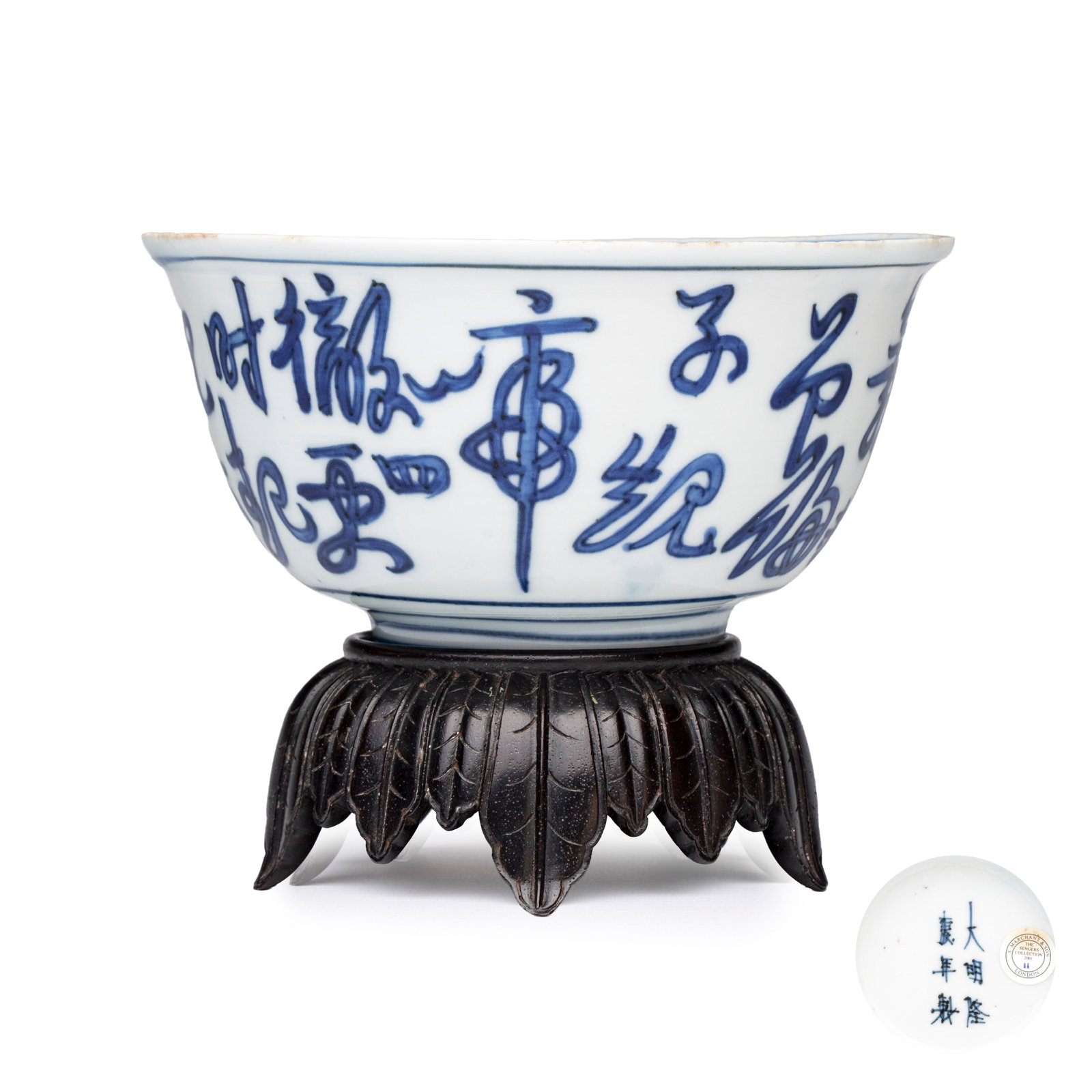 A Chinese blue and white 'Poem' bowl, ex-Percival David Collection, Longqing mark and of the period: A Chinese blue and white 'Poem' bowl, ex-Percival David Collection, Longqing mark and of the period Dia.: 12,1 cm - H.: 9,5 cm | Incl. stand Dia.: 12,1 cm - H.: 6,3 cm | Excl. Stand Provenance: - The 