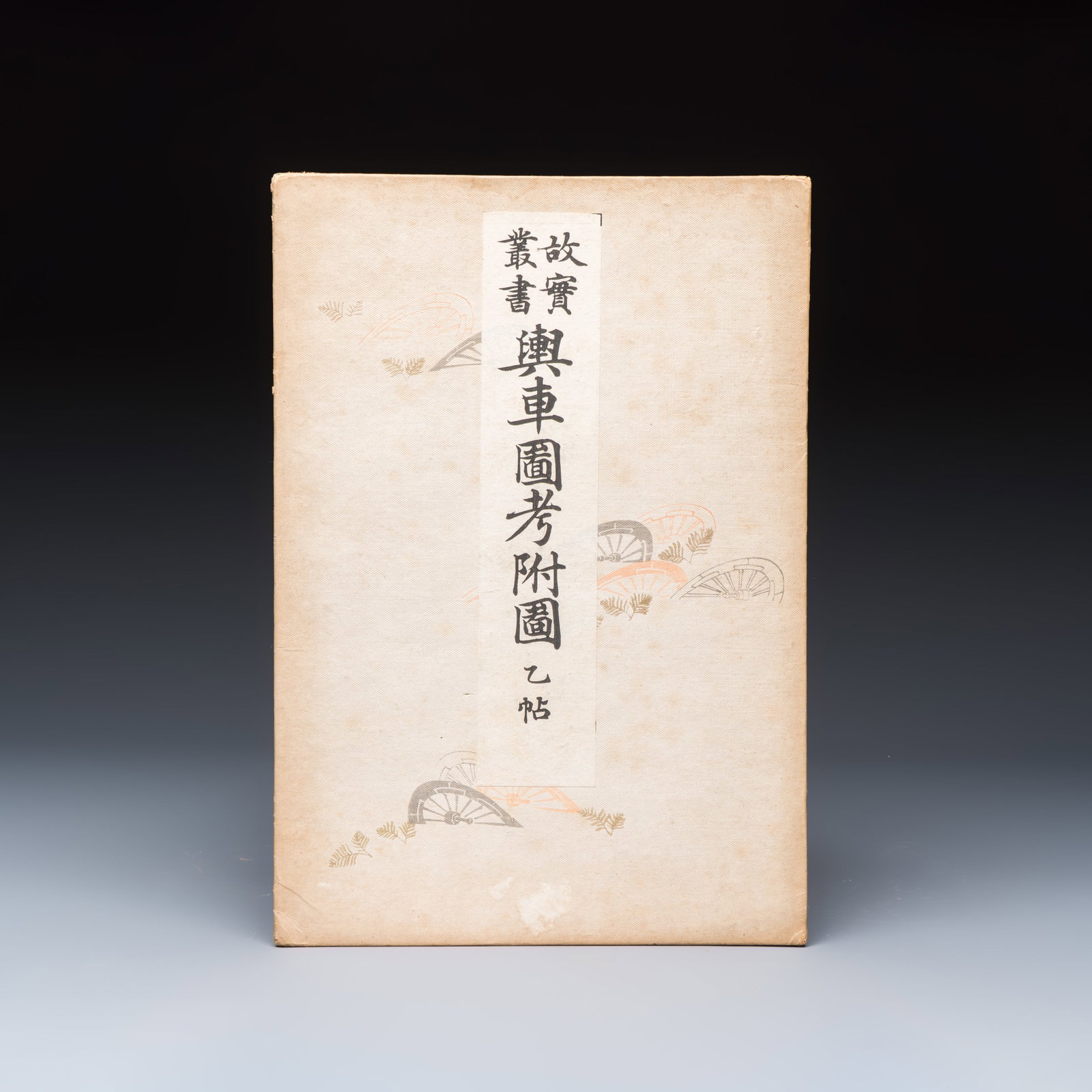 A Japanese woodblock-printed album of historical vehicles, by Ishimoto Sh?en, Kojitsu S?sho, vol.: A Japanese woodblock-printed album of historical vehicles, by Ishimoto Sh?en, Kojitsu S?sho, vol. II, Meiji, dated 1900 L.: 25,4 cm - H.: 36,4 cm
