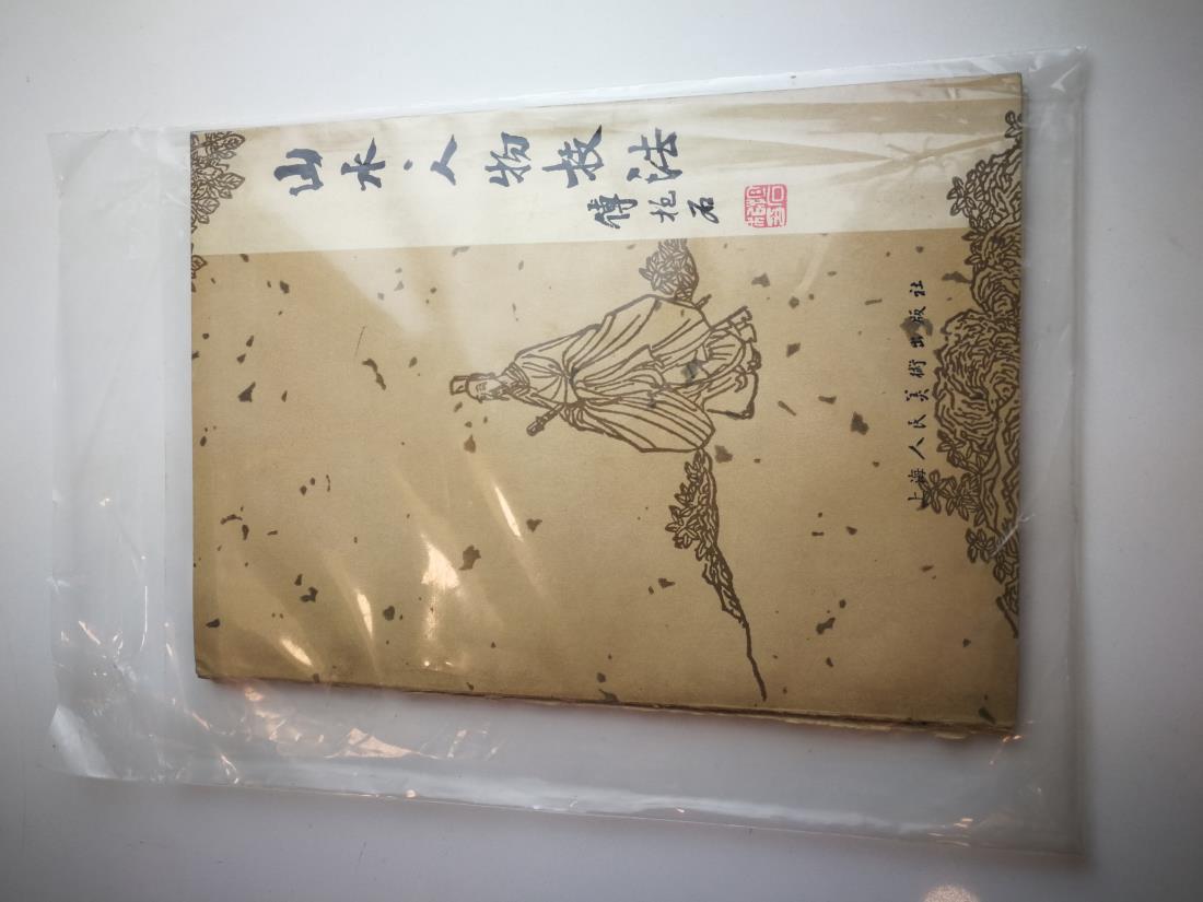 1955 Paintings Book by Famous Artist Fu Bao Shi (1 of 10)