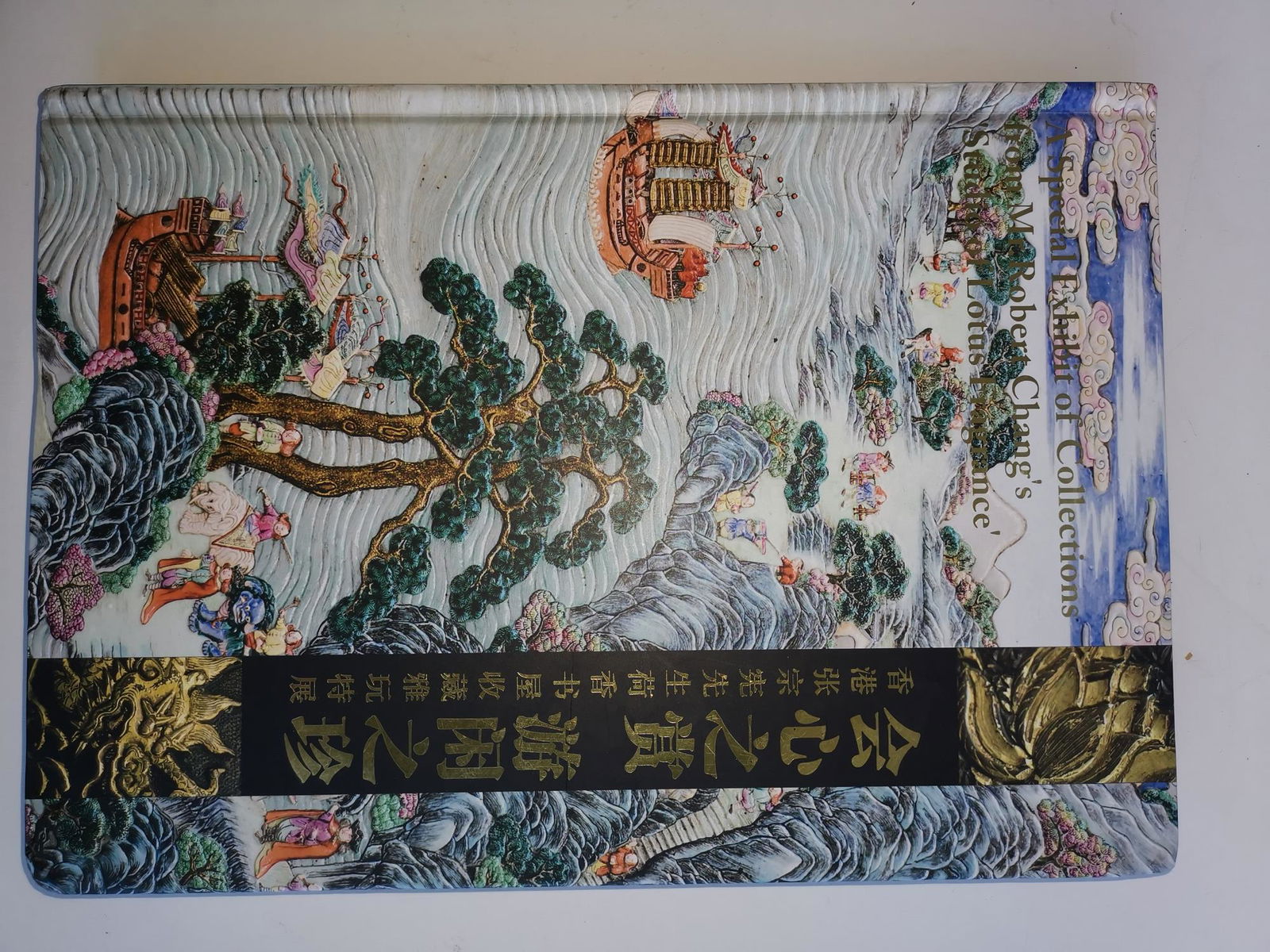 THE COLLECTION OF THE FAMOUS COLLECTOR ZHANG ZONGXIAN: THE COLLECTION OF THE FAMOUS CHINESE ANTIQUE COLLECTOR ZHANG ZONGXIAN, PUBLISHED IN 2009. 8 1/4 X 11 1/2 INCHES.