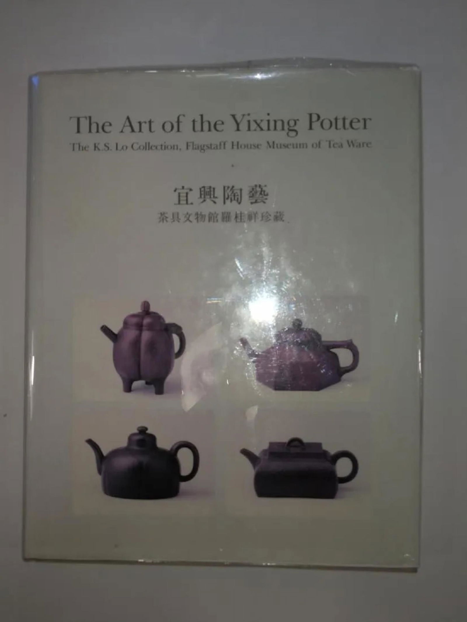 LUO GUIXIANG COLLECTION YIXING ZISHA TEAPOT MONOGRAPH, FIRST EDTION (1 of 10)