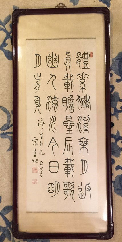 Chinese Calligraphy Panel (1 of 7)