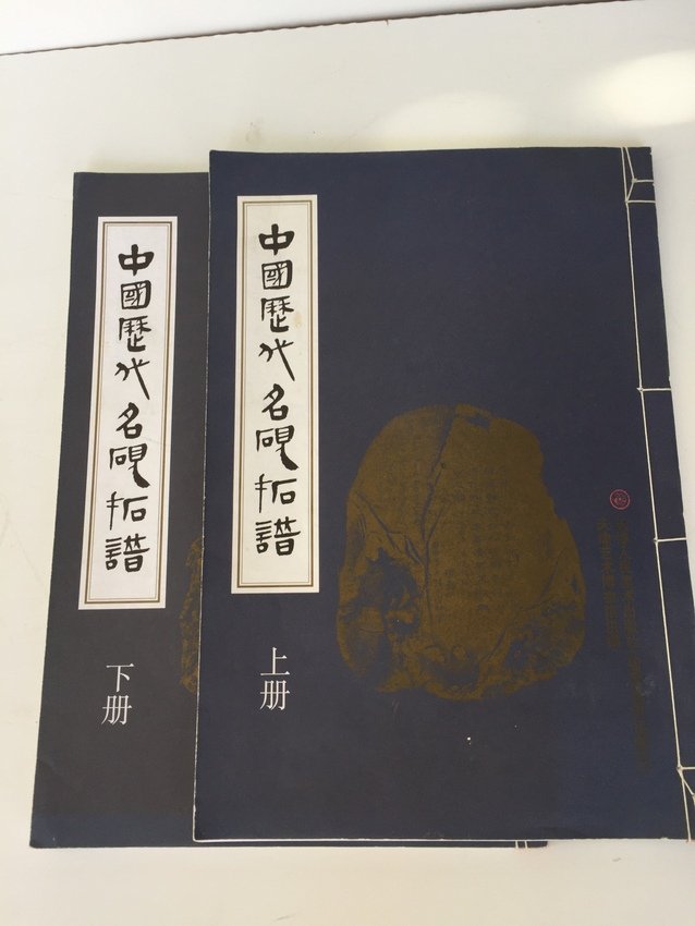 Chinese Famous Inkstone Rubbing Book Two Volumes: Chinese Famous Inkstone Rubbing Book Two Volumes. 14 1/2 x 10 inches.