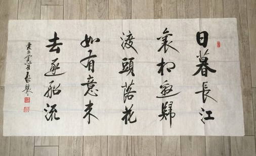 Chinese Ai Xin Jue Luo Qi Xiang Calligraphy: Chinese Ai Xin Jue Luo Qi Xiang Calligraphy. 54 x 27 inches.
