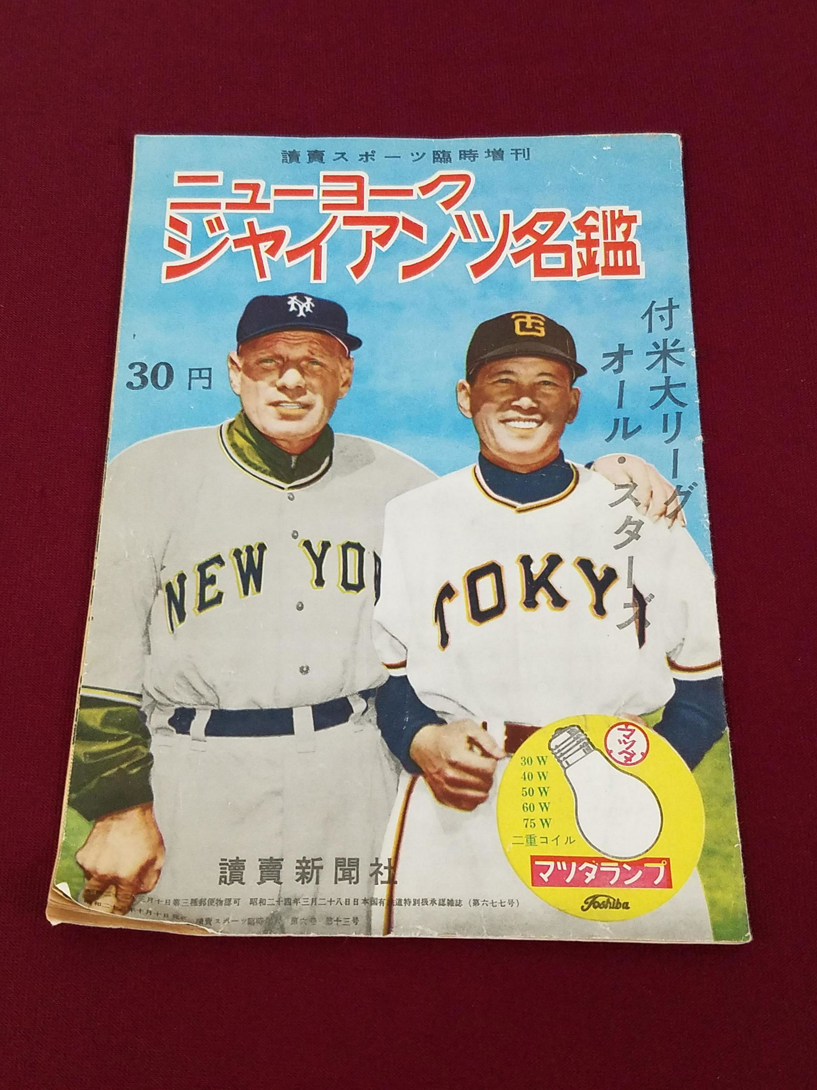 Vintage New York vs. Tokyo Baseball Program (1 of 17)