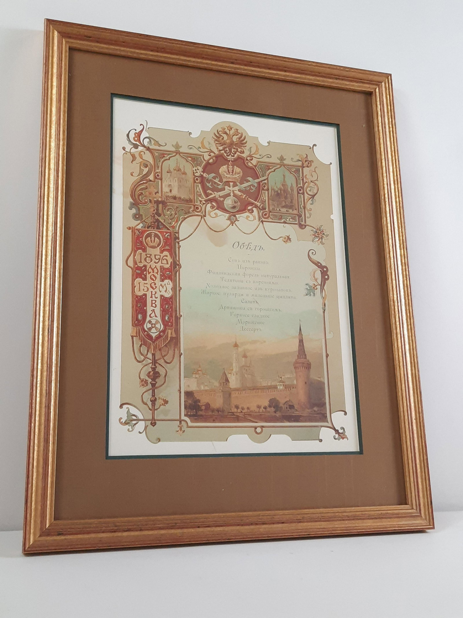 Coronation Lunch Menu for Tsar Nicholas II Print: Overall with frame 18" high x 13-3/4" wide. IMPORTANT: Before bidding, please read the terms and conditions. When you registered for the auction you agreed to these terms and will be required to compl
