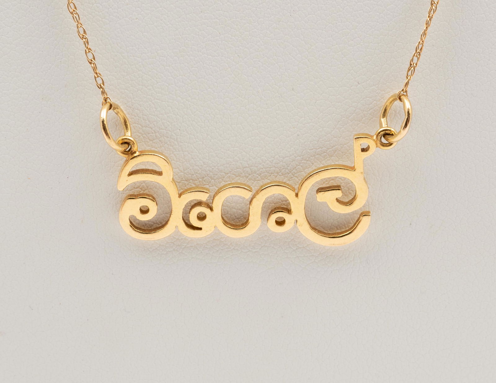 Gold "Michelle" Sri Lankan Necklace: Chain 14k, pendant 18k. Pendant 1-1/8" wide. Chain 19" long. 2.2 dwt. IMPORTANT: Before bidding, please read the terms and conditions. When you registered for the auction you agreed to these terms and