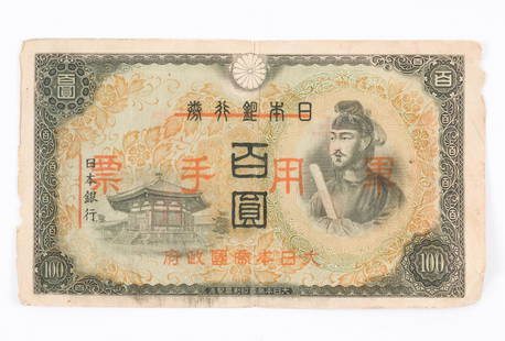 China/Japanese Military WWII 100 Yen Specimen: 1945. Japanese military currency was money issued to the soldiers of the Imperial Japanese Armed Forces and later occupied territories. This bill has the standard overprinting to cancel the Bank of