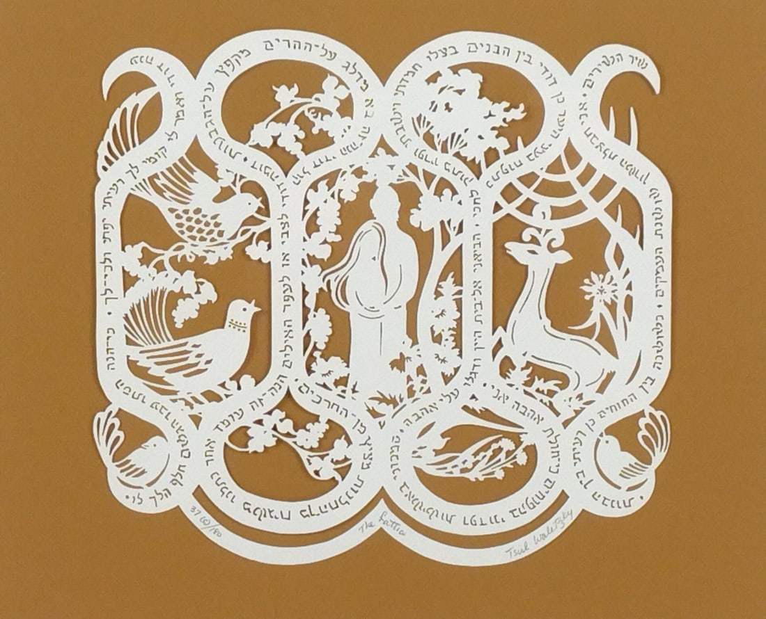Tsirl Waletzsky "The Lattice" Ltd Ed Paper Cutting: NOT ELIGIBLE FOR IN-HOUSE SHIPPING. Edition number 37 / 180. Sight: 9-3/4" high x 12" wide. Overall with frame: 17-1/4" high x 19-1/4" wide.