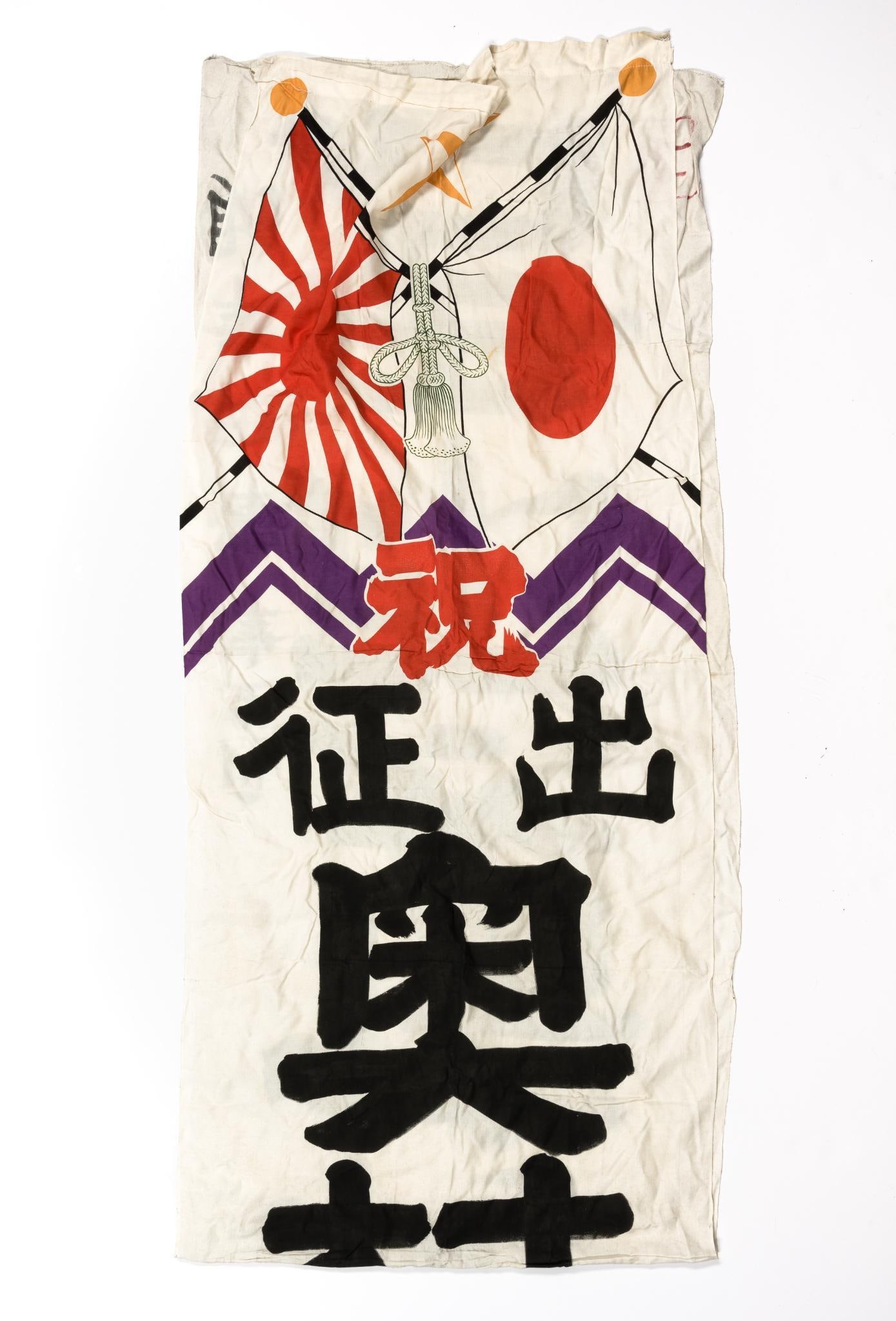 WWII Japanese Good Luck Banner: DESCRIPTION: Top section printed with lotus flower and 2 small Japanese flags. Central panel is done in black. This would have been hung from a families home when their loved one was going off to war.