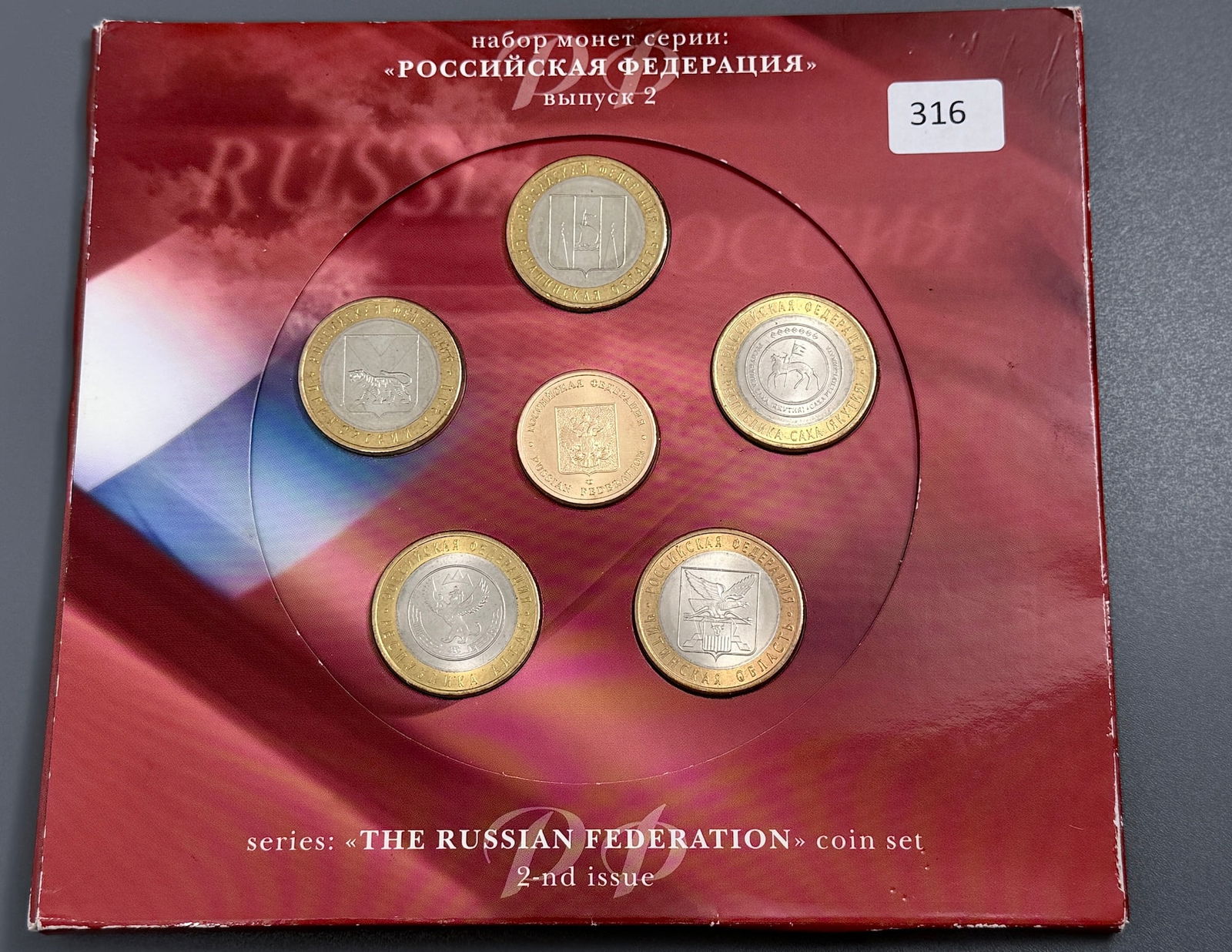 Russian Federation Uncirculated Coin Set (1 of 2)