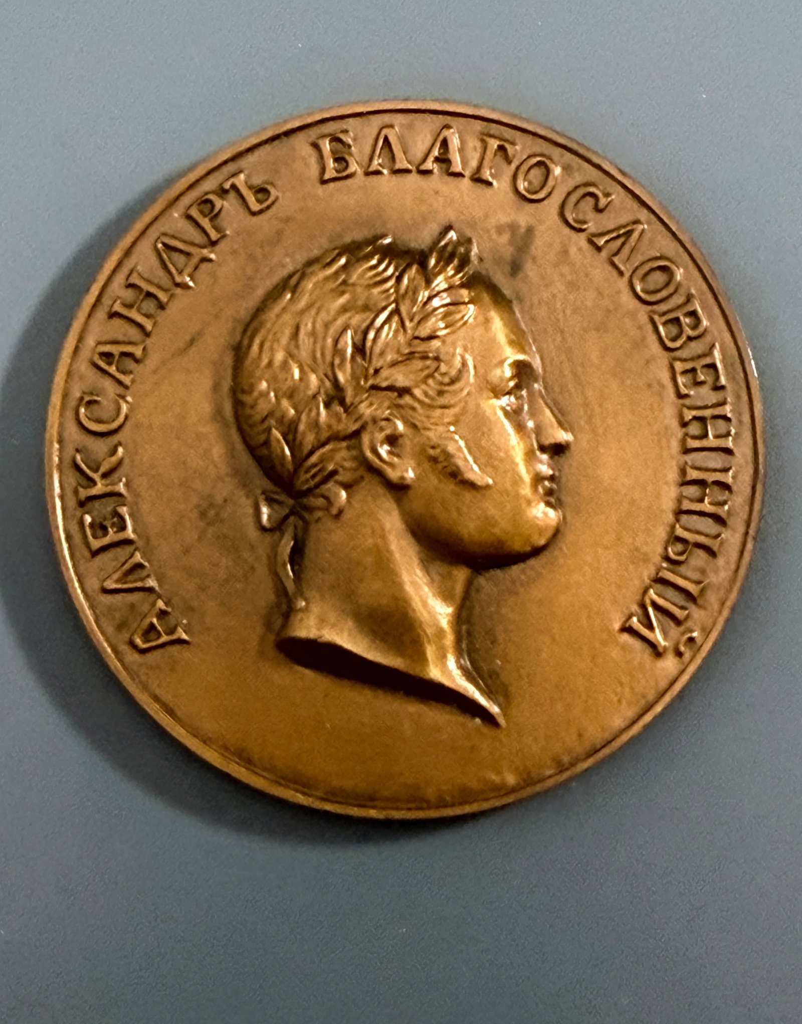Vintage 1962 Tsar Alexander I Russia 1812 War Eye of Providence Bronze Medal issued in exile to mark: Vintage 1962 Tsar Alexander I Russia 1812 War Eye of Providence Bronze Medal issued in exile to mark the defeat of Napoleon's invasion of Russia The Patriotic War of 1812 Cyrillic Not Unto Us Biblical