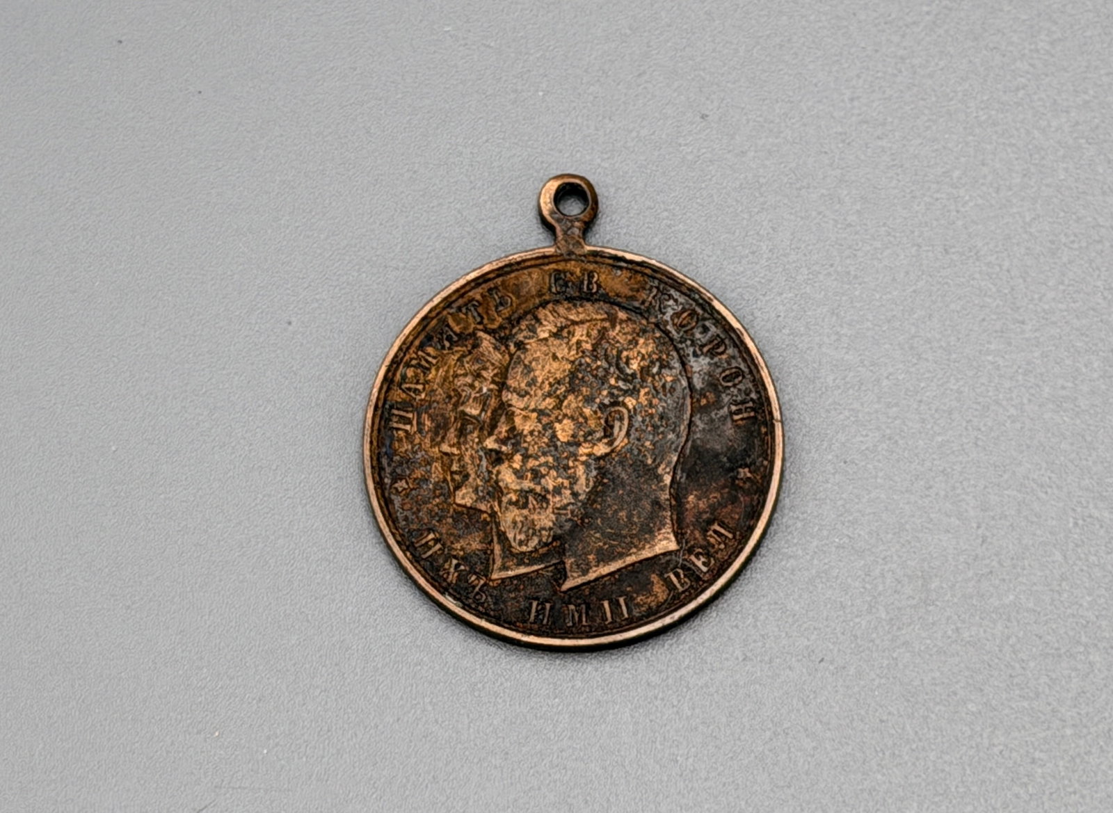 Antique Imperial Russian Medal Tsar Nicholas II Bronze Award 28mm: Approximately 1 1/16 inches in diameter.