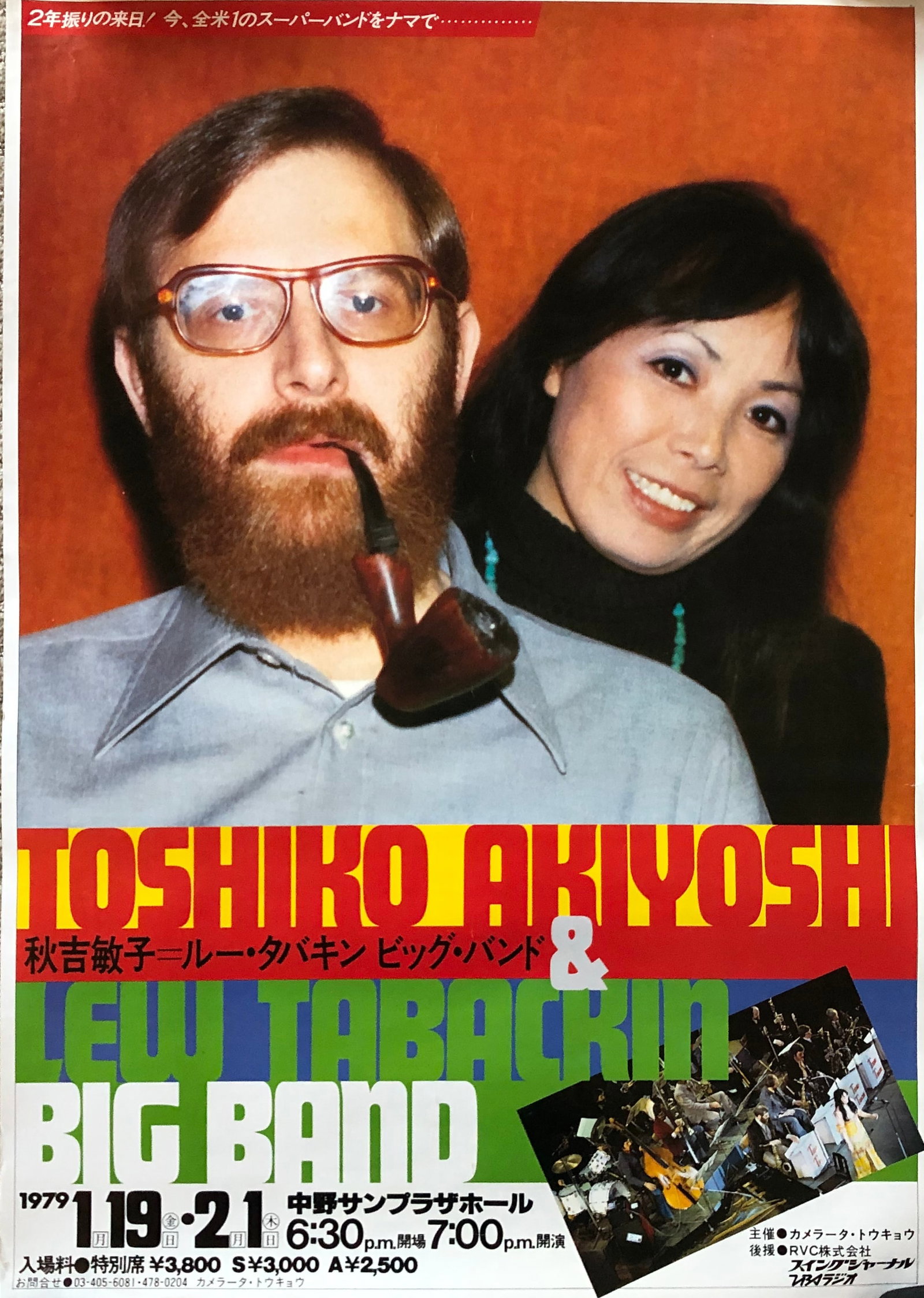 Toshiko Akiyoshi & Lew Tobackin - 1979 Orirginal Japanese Venue Poster: Toshiko Akiyoshi & Lew Tabackin Big Band - 1979 Japanese Poster 28 1/2 x 20 1/4"