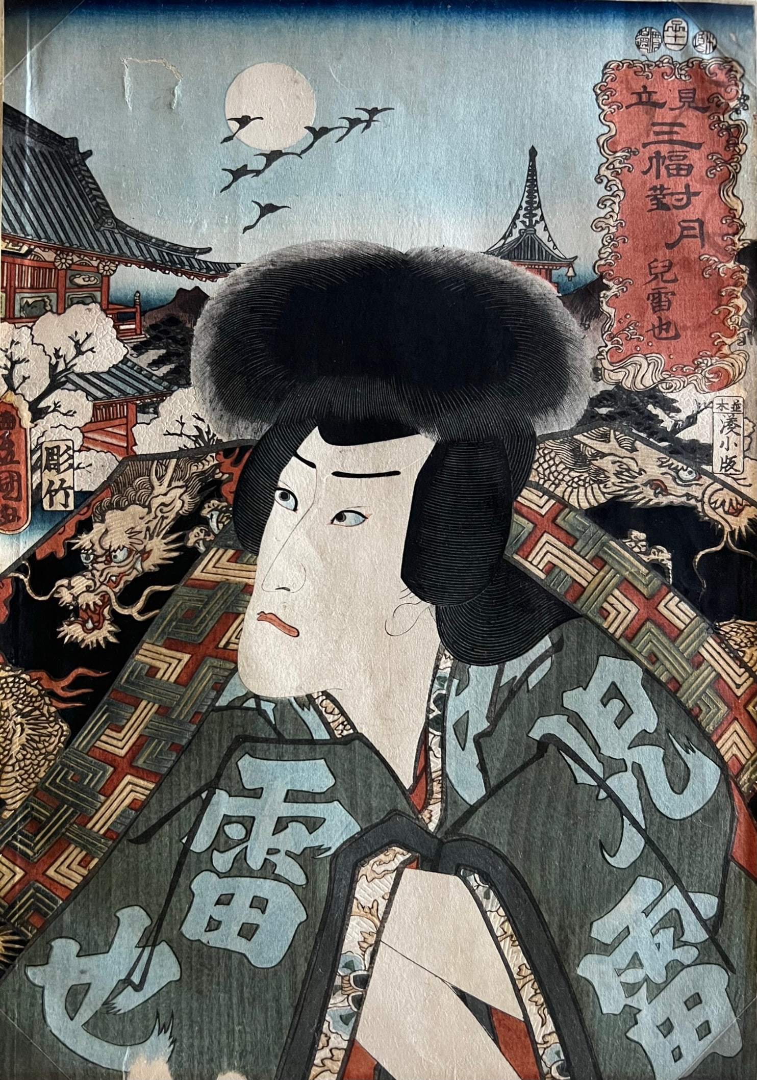 Kunisada 3-Utagawa as Toyokuni- color woodblock 1852: Kunisada 3 Utagawa As Toyokuni (Japanese 1786-1864) Color Woodblock Year: 1852 Moon Mitate series of Actors Portraits. Published by Moritake Gallery label verso. Provenance : Kabutoya