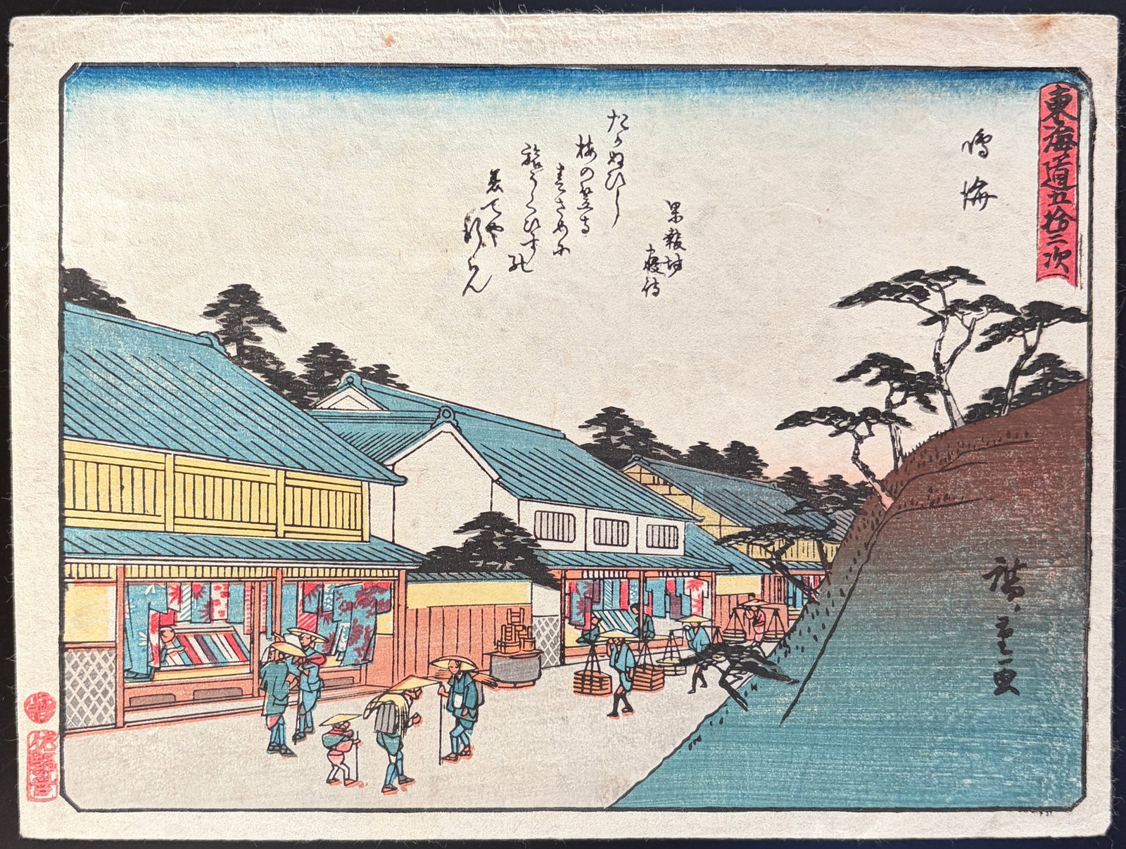 Utagawa Hiroshige (1797-1858) Kyoka (poetry) Tokaido Series - FIRST STATE IMPRESSION (1 of 6)
