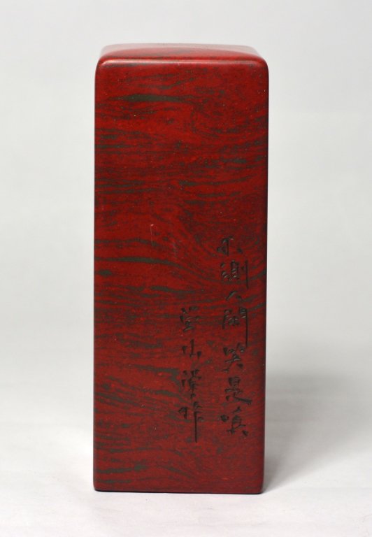 Chinese Carved Red Stone Seal (1 of 5)