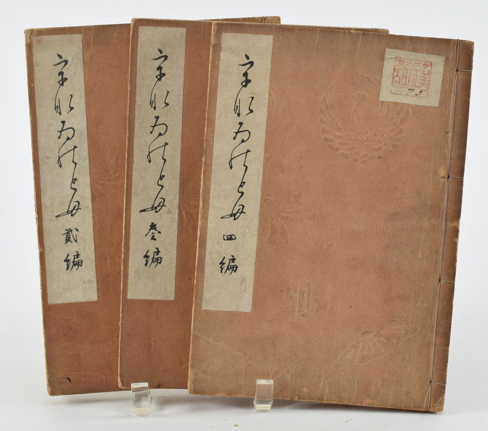 Early 20th century Japanese illustrated toy books. "Unai No Tomo". Ca. 1911. 3 volumes from the (1 of 9)