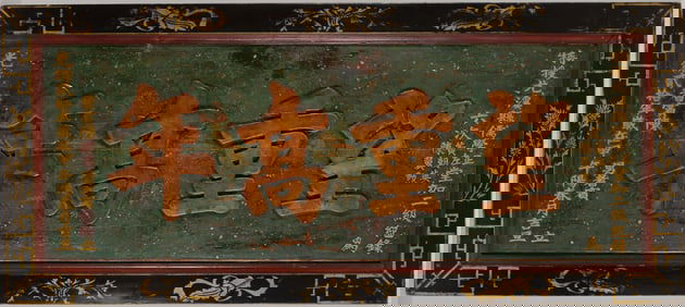 Carved wooden sign. China. Kuang Hsu period (1875-1908). 22 x 49.5in.