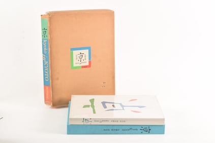 Kyoto in Kyoto Japanese art photography cased book set, including several loose prints of