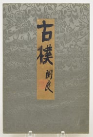 Album. China. Guan Liang (1900-1986). Water color on paper. Scenes from Peking opera.