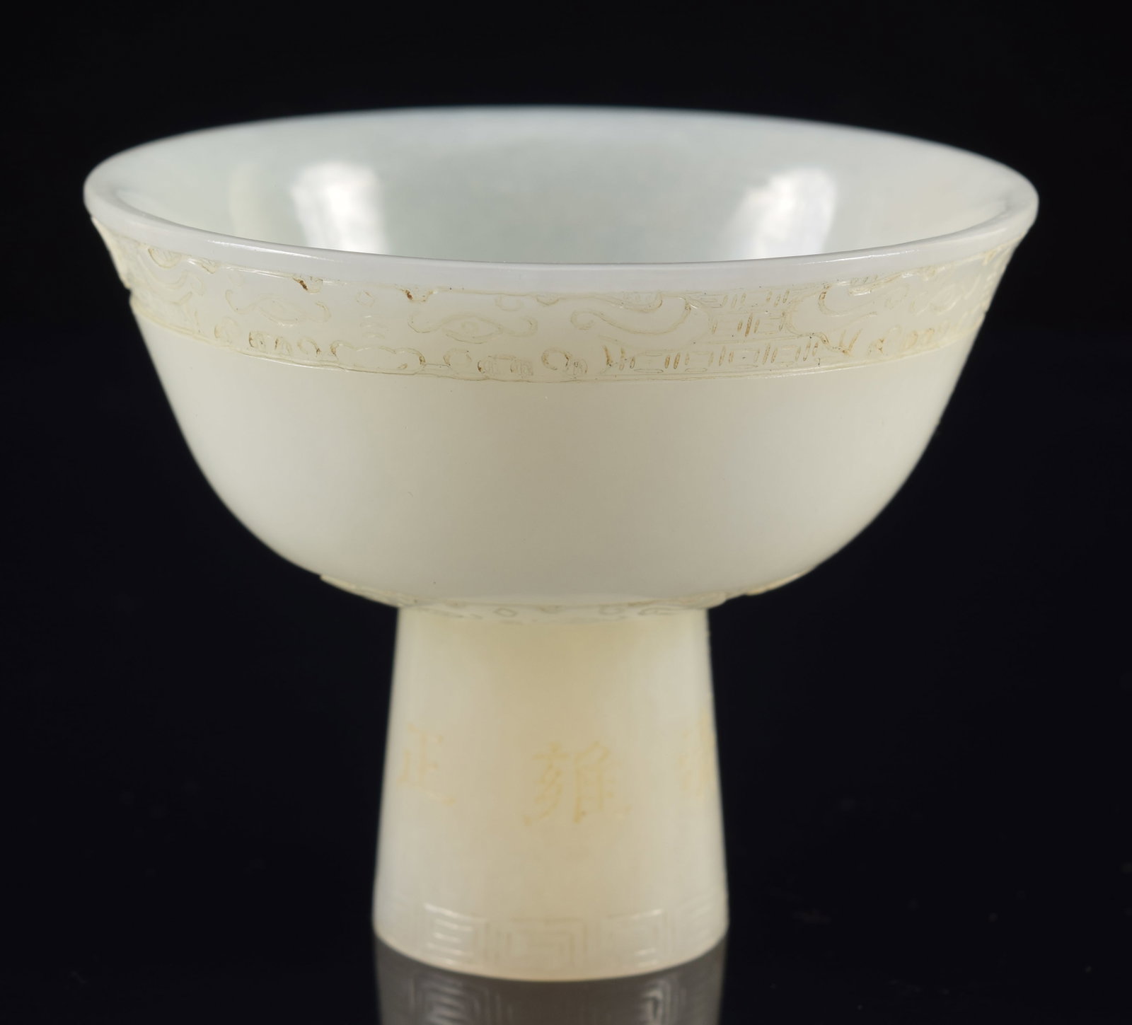 Jade stem cup. China. 18th century. Pale celadon color jade. Friese of dragons about the edge. (1 of 7)