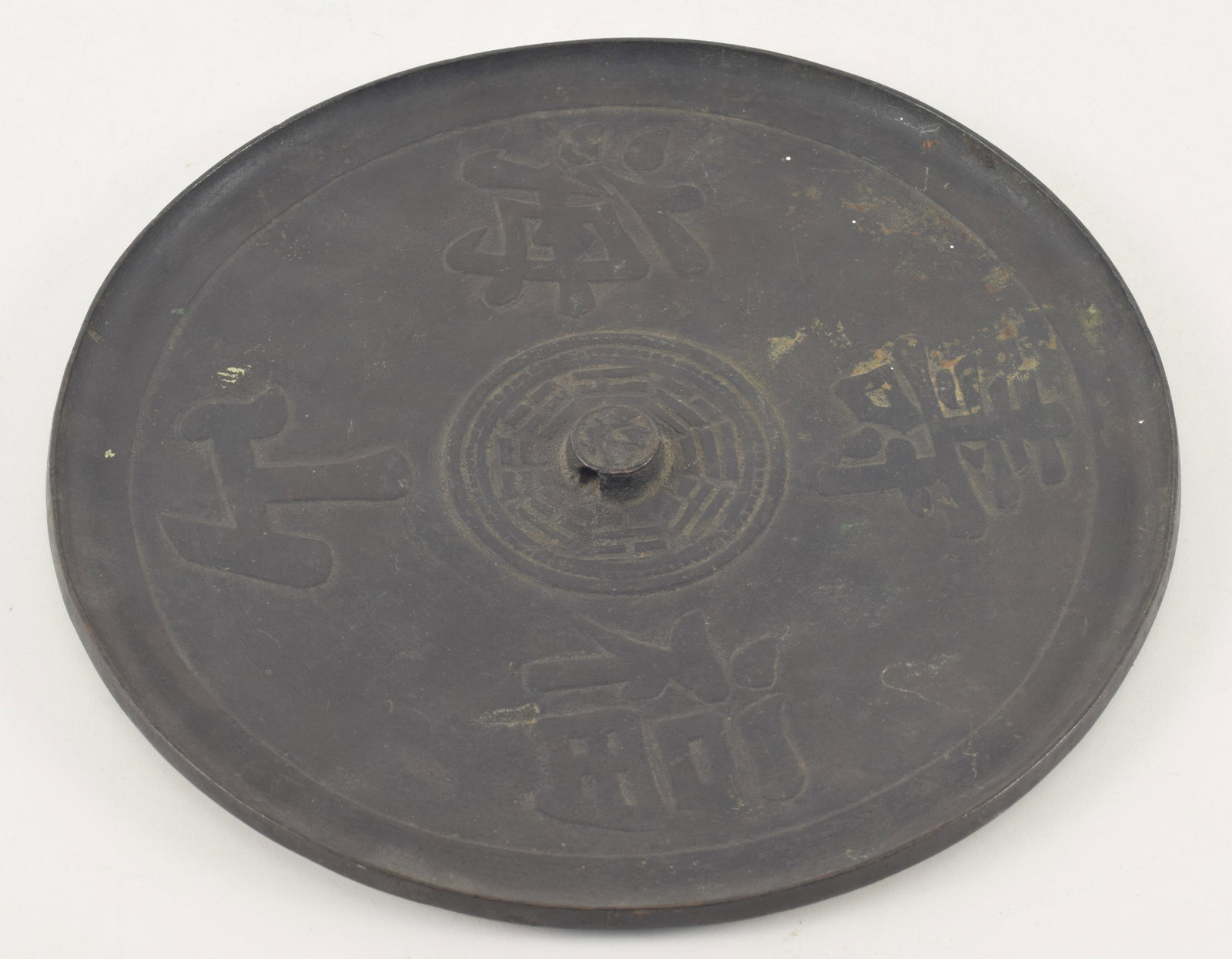 Bronze mirror. China. Late 19th/early 20th century. Surface with 4 characters in low relief. 10in (1 of 4)