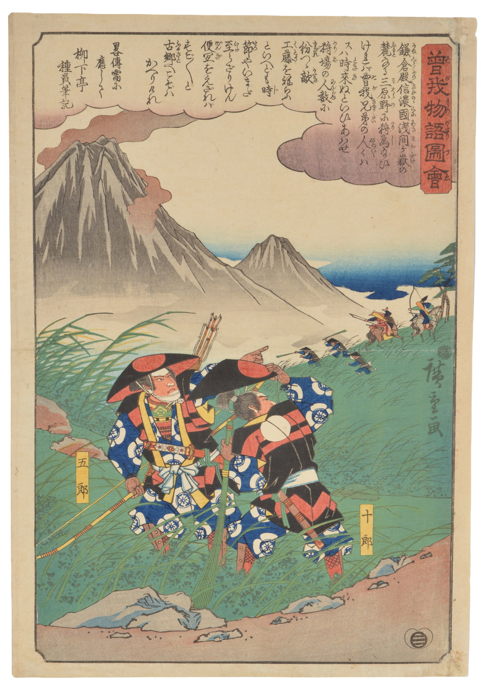 Utagawa Hiroshige. Colored woodblock. "Juro and Goro at the Hunting Grounds". Unframed 14 1/8 x 9 (1 of 3)