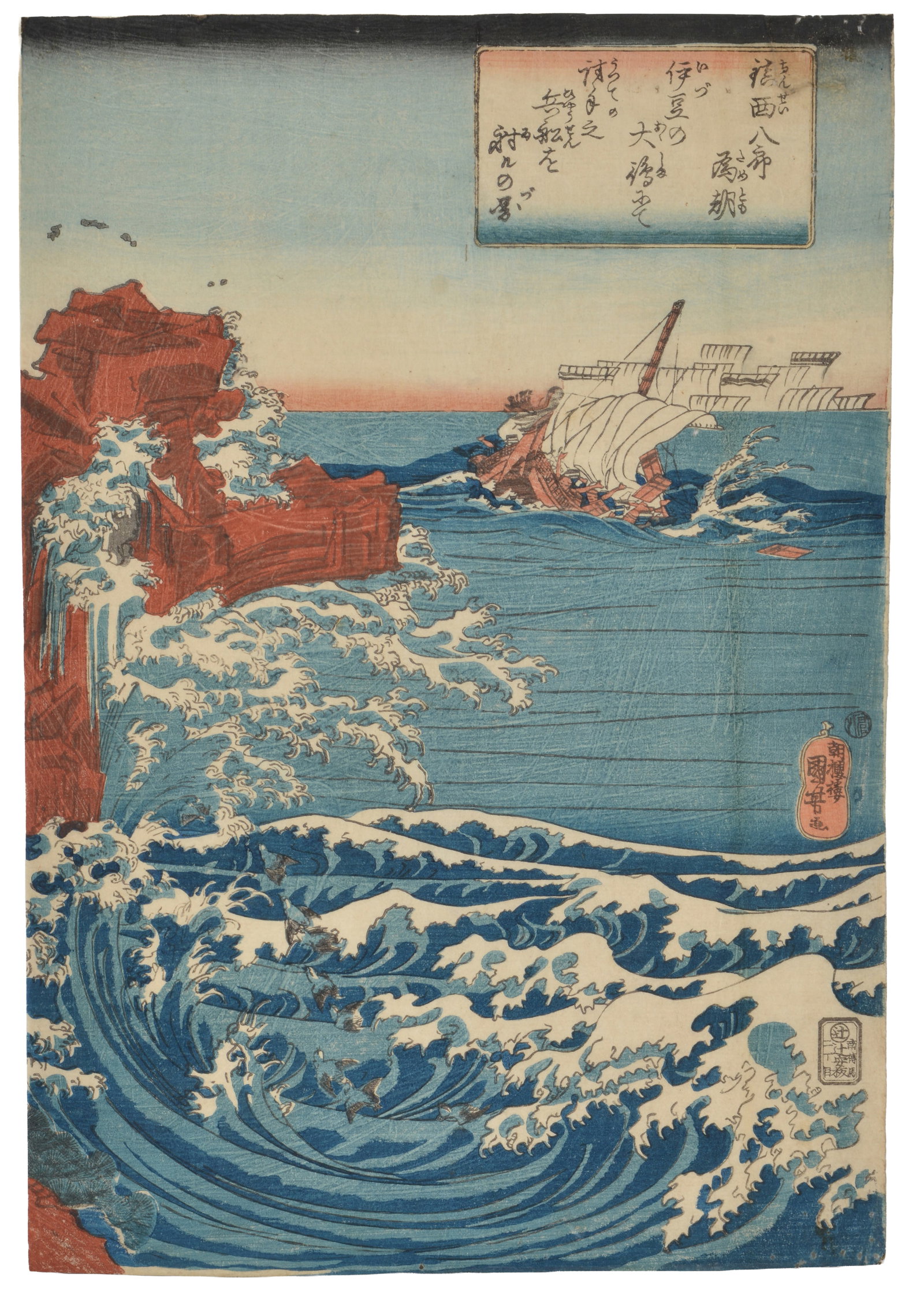 Utagawa Kuniyoshi. 1 sheet from triptych "Chinzei Hachiro Tametomo Sinking the Foremost Ship of (1 of 3)