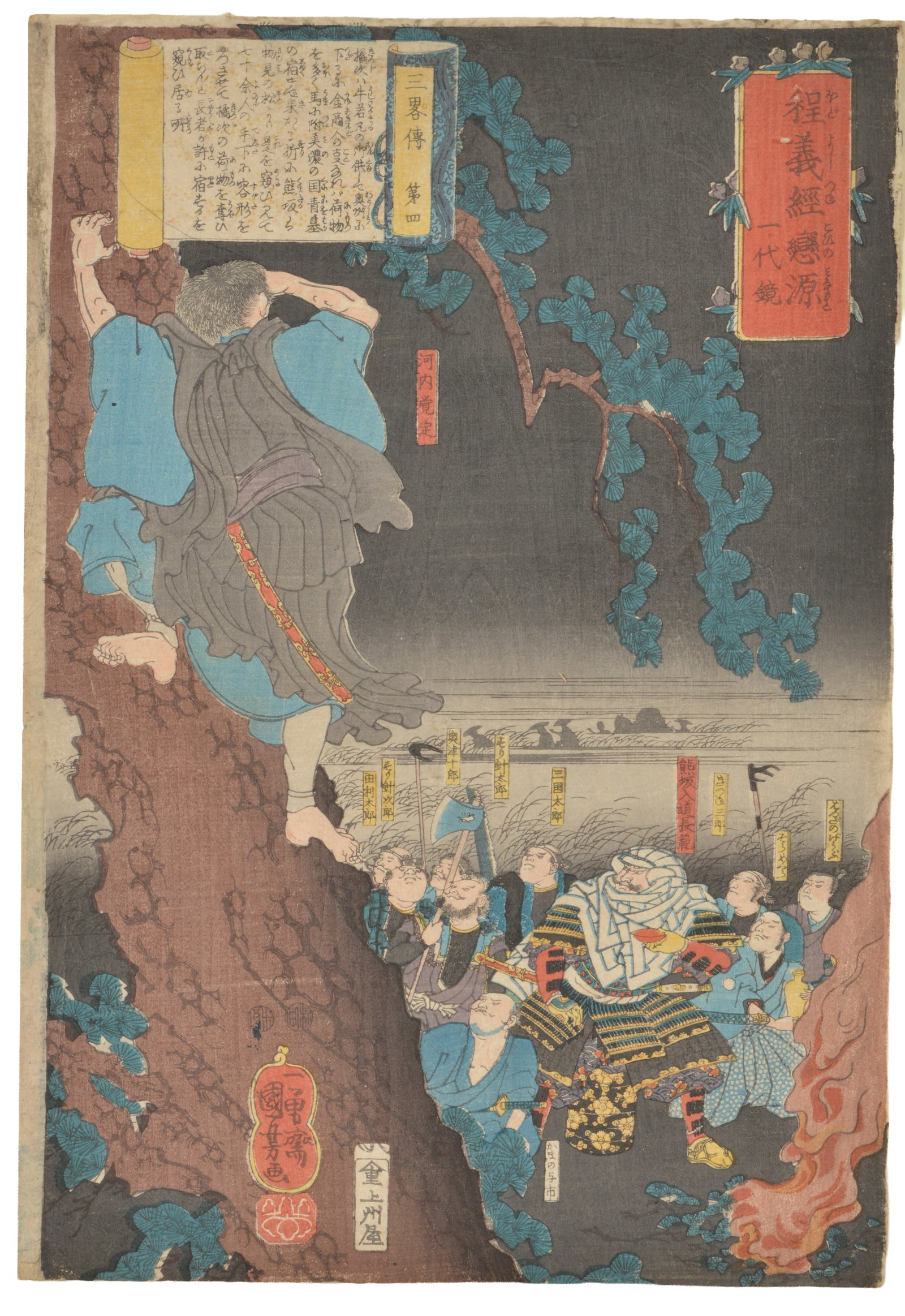 Utagawa Kuniyoshi. Colored woodblock of warriors from "Secrets of Strategy". Unframed 14 1/2 x 10 in (1 of 3)