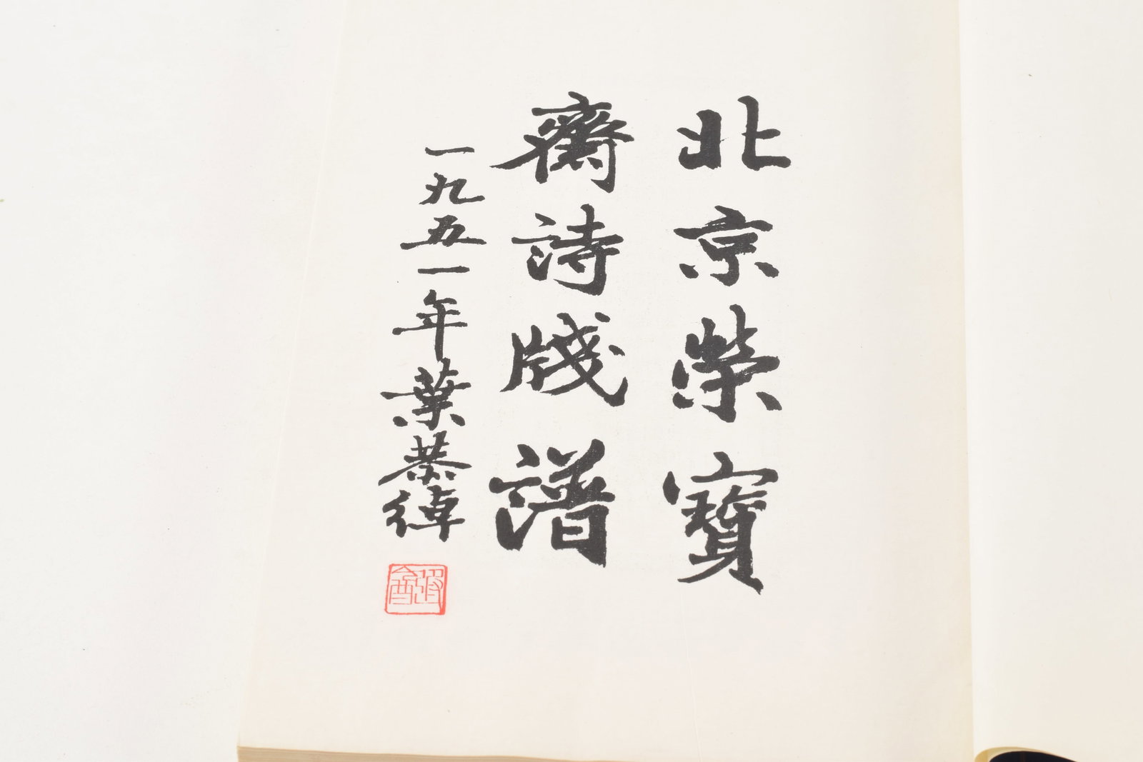 2 vol. boxed set of artworks after Qi Baishi, mid 20th century. 12.25 x 8.75in. - 4