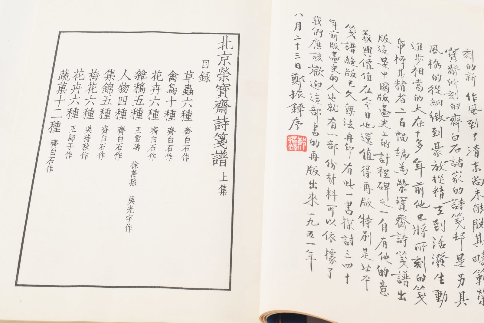 2 vol. boxed set of artworks after Qi Baishi, mid 20th century. 12.25 x 8.75in. - 5