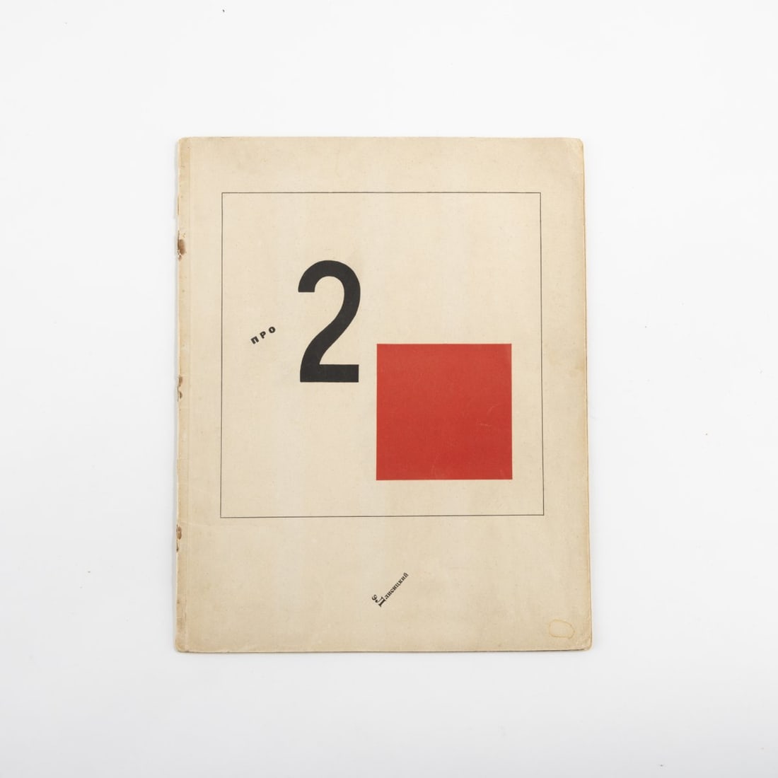 El Lissitzky, 'Pro dva kvadrata. Suprematicheskii skaz v 6ti postroikakh' (About Two Squares: A (1 of 7)
