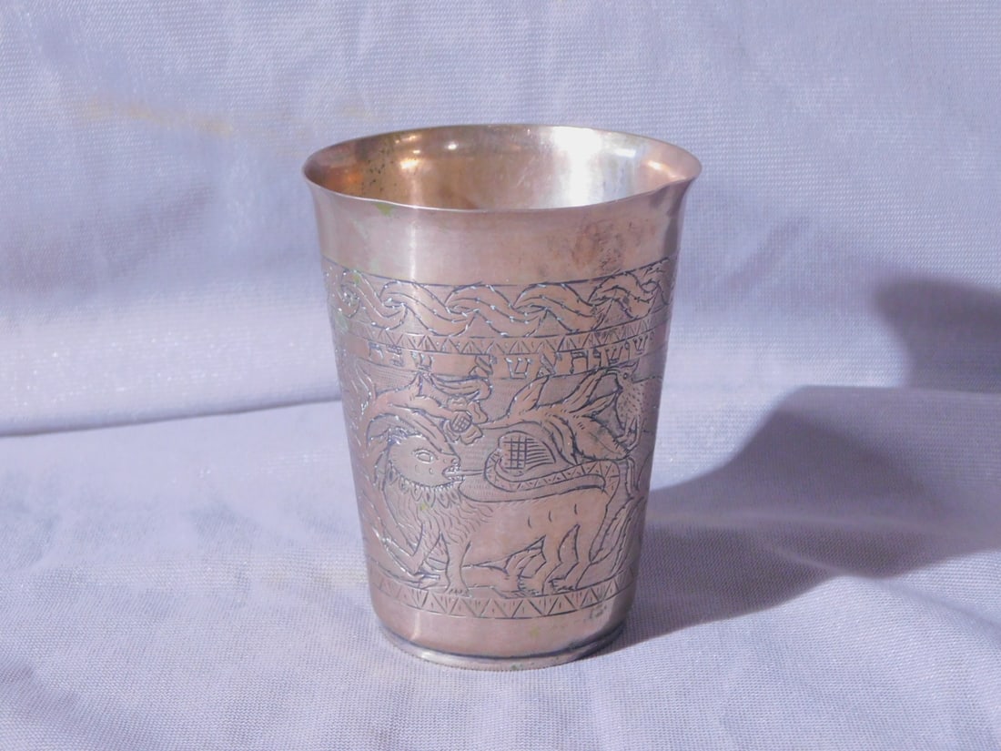 Antique Engraved Kiddush Cup: Antique Engraved Kiddush Cup, silver plated brass with touch mark; heavily and detailed engravings of birds, lion, snake and flowers, garland border, and Hebrew prayer, 3 1/16"h, 19th C. [164] CONDITI