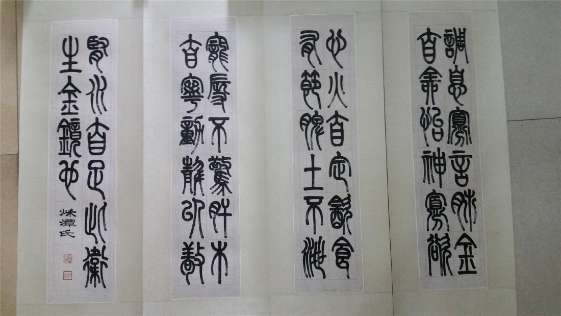 FOUR PANELS OF CHINESE SCROLL CALLIGRAPHY (1 of 5)