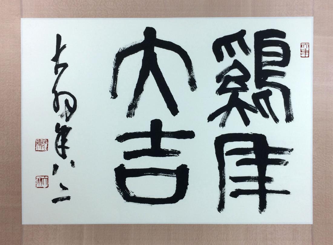 CHINESE SCROLL CALLIGRAPHY ON PAPER: CHINESE SCROLL CALLIGRAPHY ON PAPER. Signed and dated. Image only size 68 cm by 50 cm. Contact us in advance if you prefer to leave absentee bid or phone bidding to save budget. Domestic shipping $20 