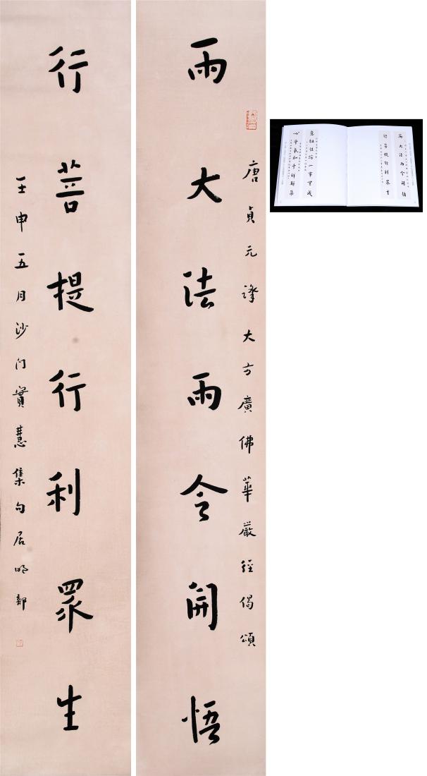 CHINESE SCROLL CALLIGRAPHY COUPLET BY HONG YI WITH (1 of 5)