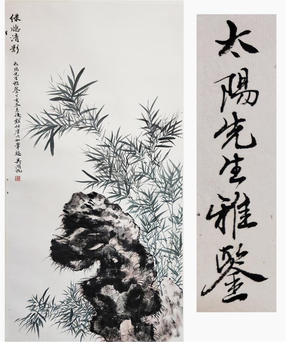 CHINESE SCROLL PAINTING OF BAMBOO AND ROCK (1 of 9)