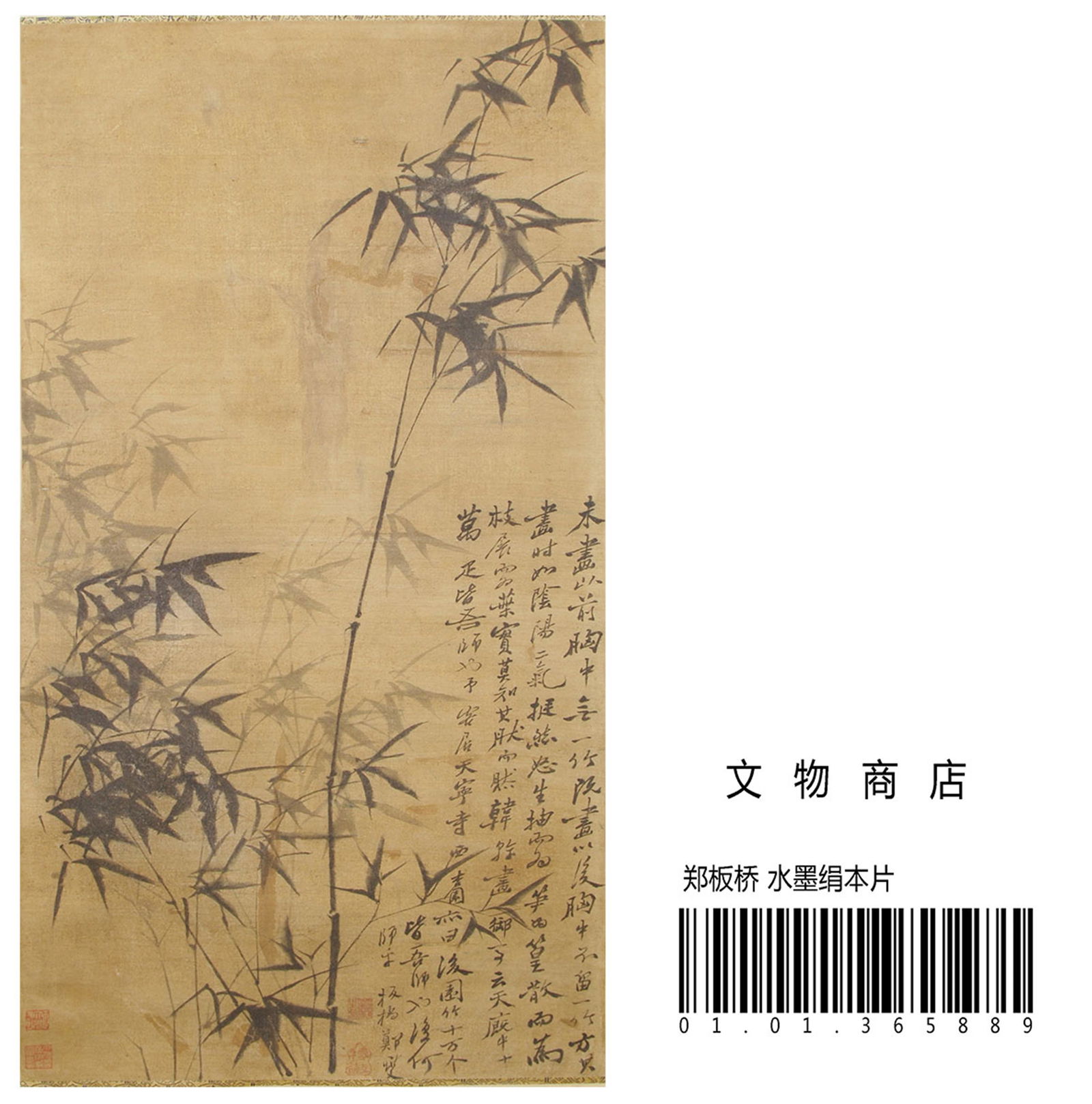 CHINESE SCROLL PAINTING OF BAMBOO WITH CALLIGRAPHY (1 of 6)