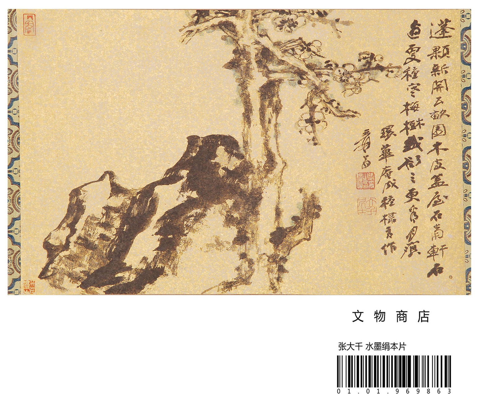 CHINESE SCROLL PAINTING OF TREE AND ROCK (1 of 6)
