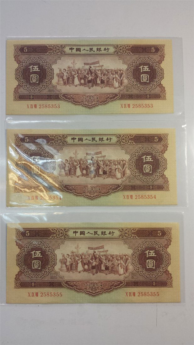 CHINESE BANKNOTE 1950S (1 of 5)
