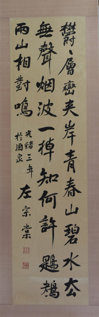 CHINESE SCROLL CALLIGRAPHY ON PAPER (1 of 4)