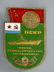 Soviet Pin - 2