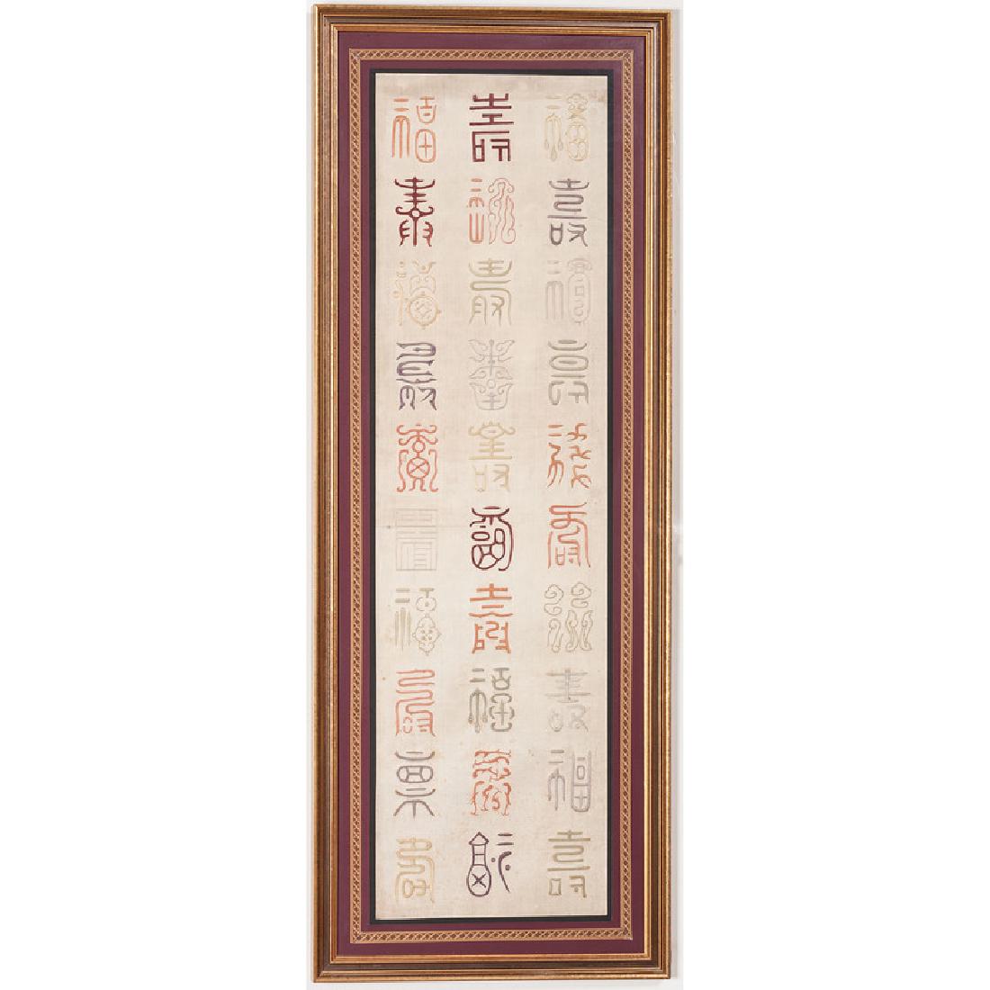 Korean Embroidered Fragment (1 of 3)