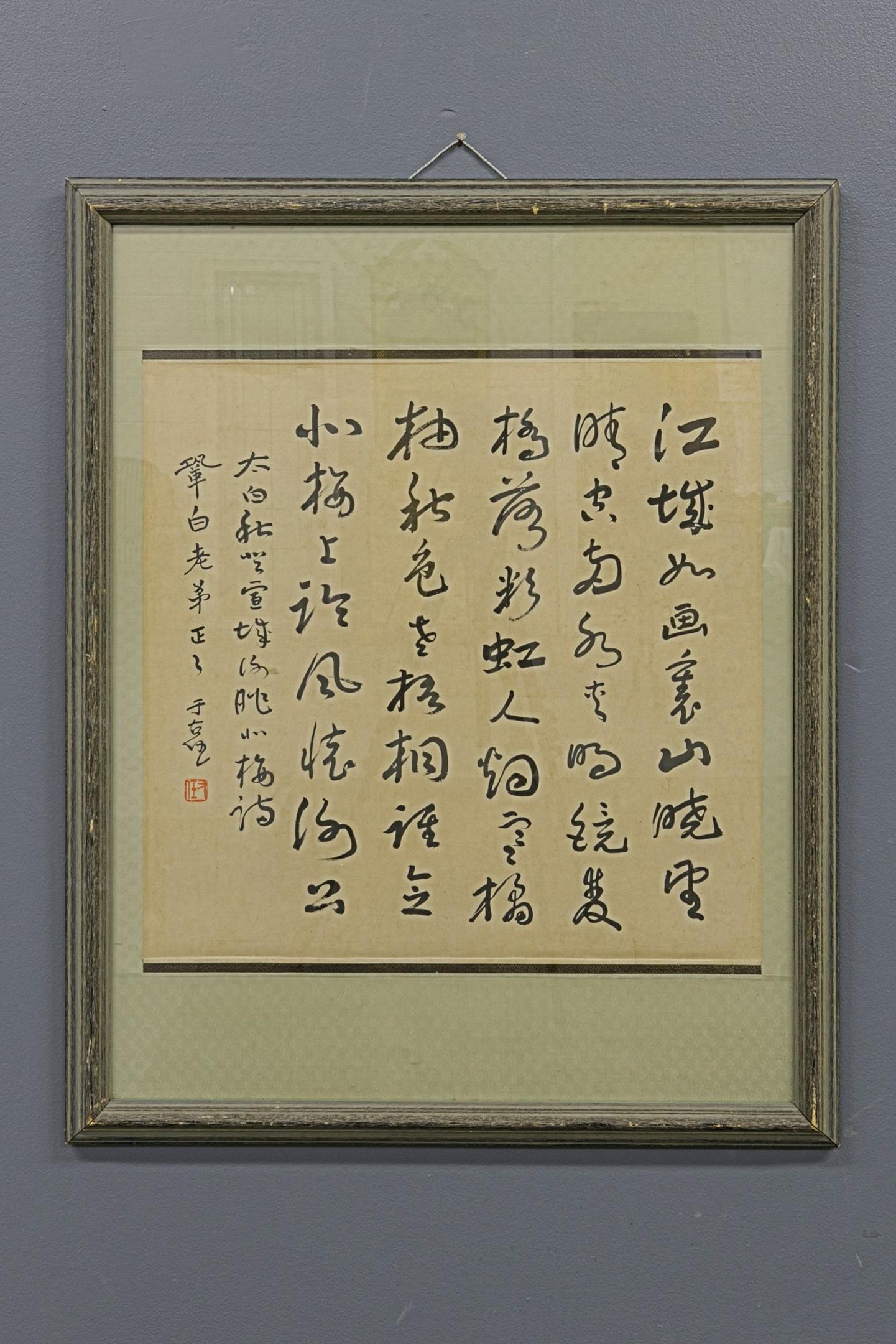 Chinese Calligraphy (1 of 1)