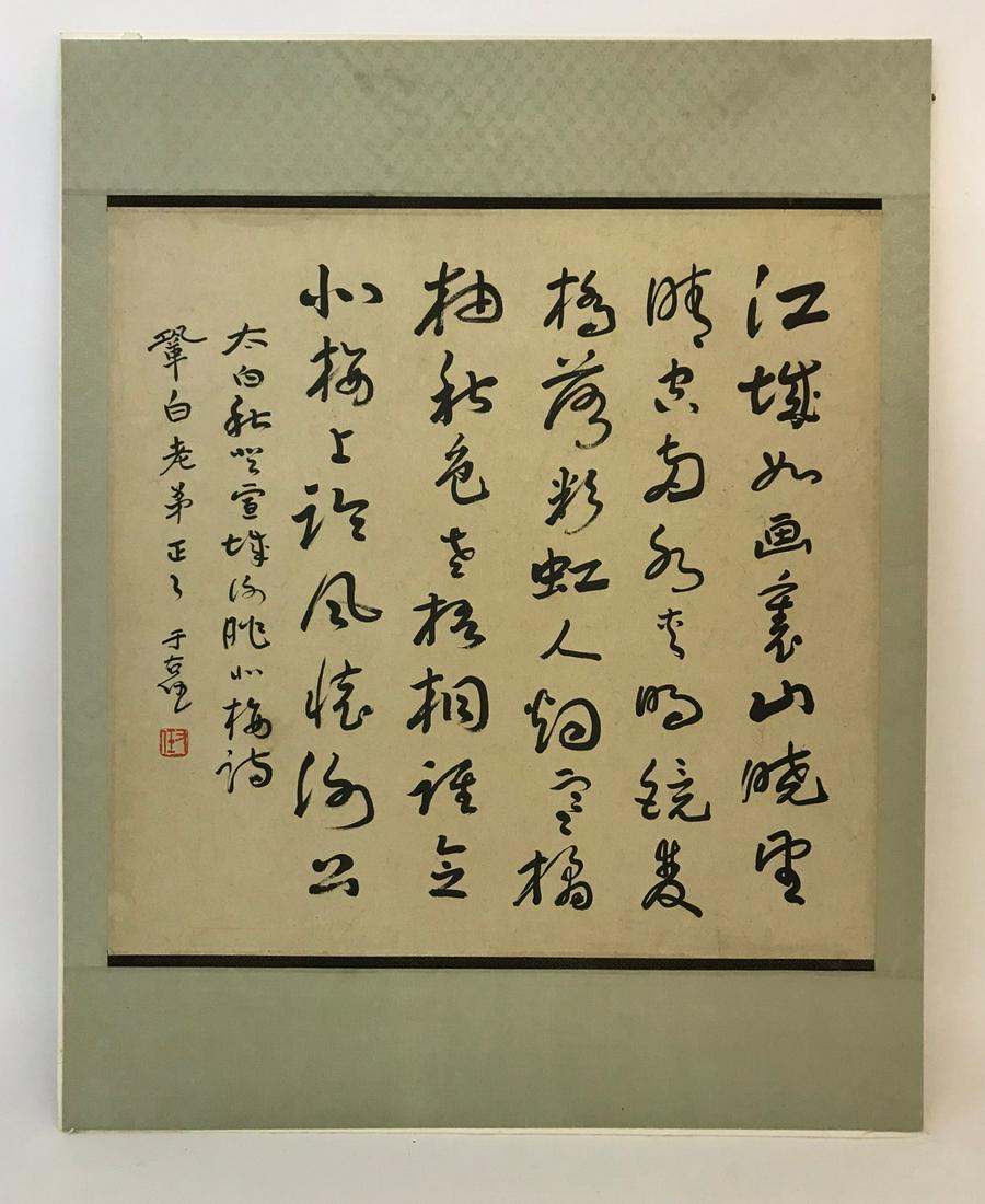 Chinese Calligraphy (1 of 7)