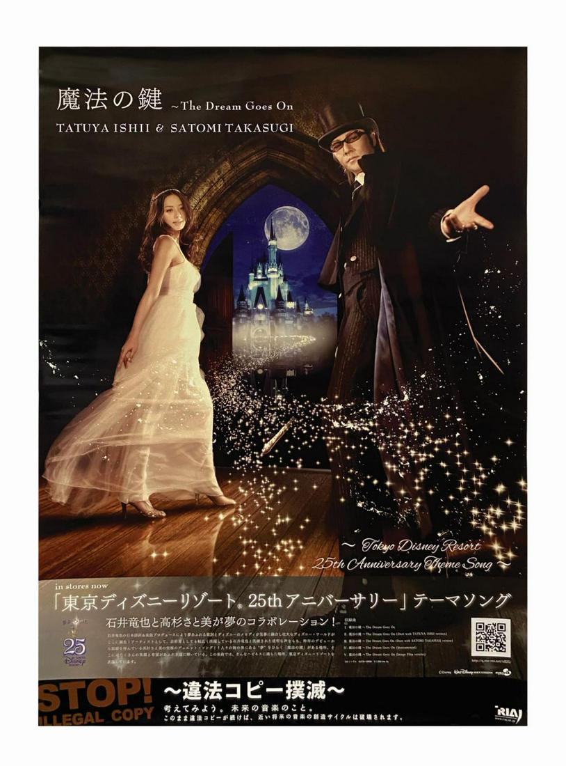 Tokyo Disneyland 25th Anniversary Poster.: (Tokyo Disneyland, 2008) A rare poster created to celebrate Tokyo Disneyland's 25th anniversary. This poster was used in promotion of the park's 25th anniversary theme song, The Dream Goes On, by Tatu