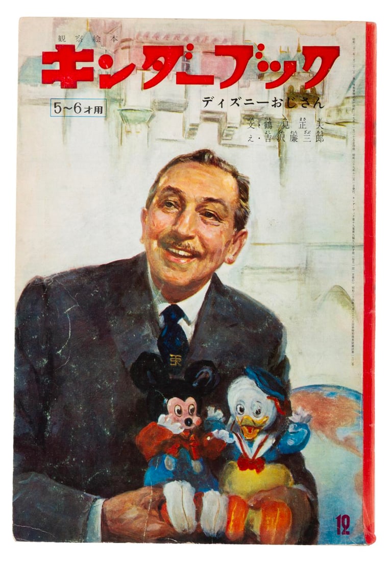 A Japanese "Uncle Walt" Kinderbook. (1 of 4)