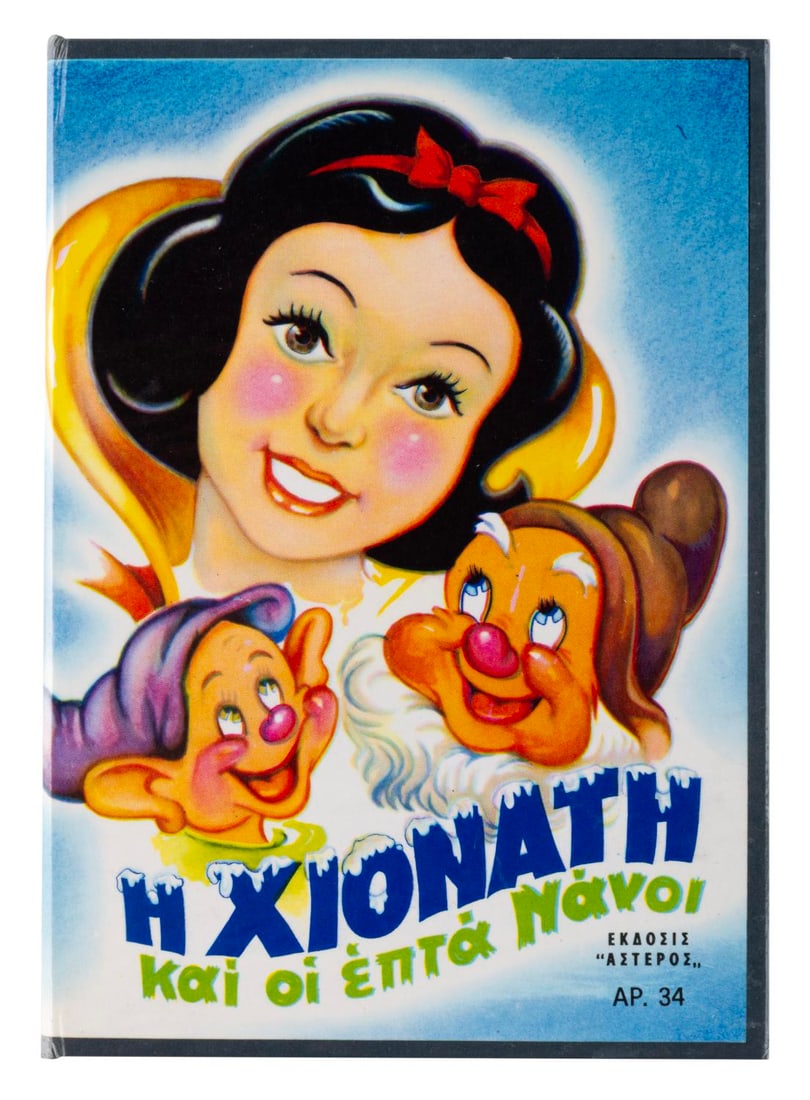 A Greek "Snow White and the Seven Dwarfs" Book. (1 of 4)